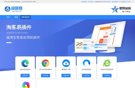 淘客易插件