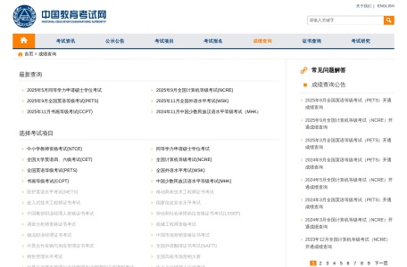 教师资格证成绩查询