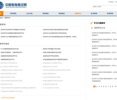 成绩查询-中国教育考试网