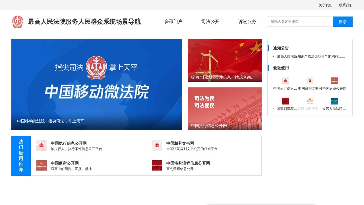 中国执行信息公开网