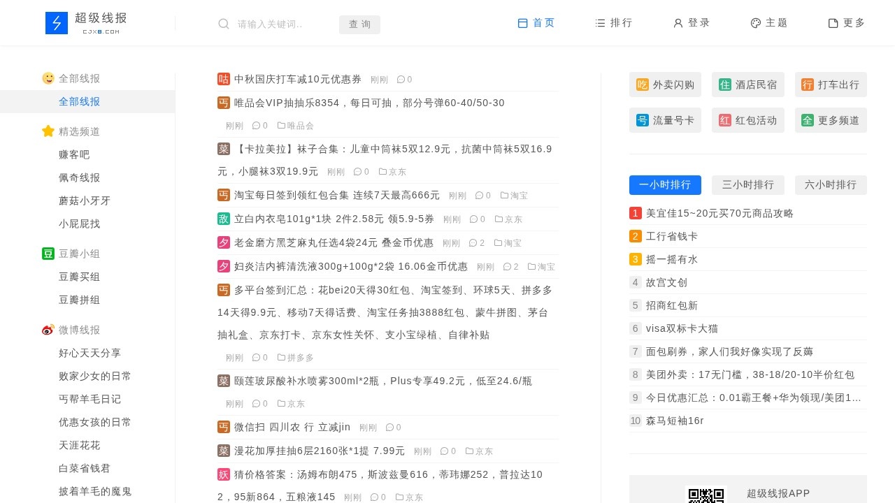 超级线报