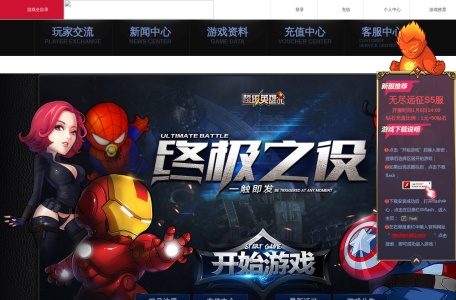 超级英雄