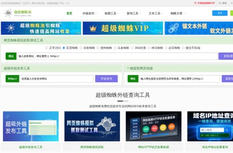 超级蜘蛛池