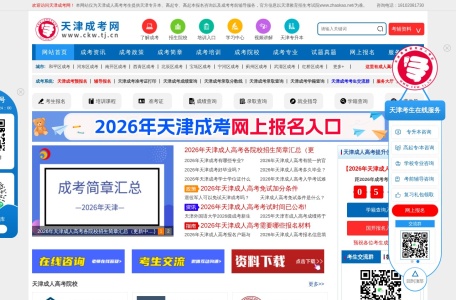 天津成人高考网