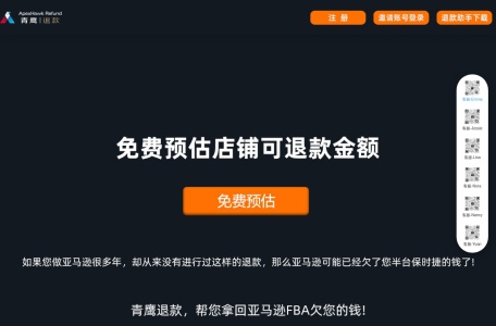 青鹰退款