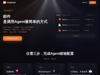 网易ClawEmail