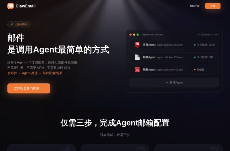 网易ClawEmail工作邮箱