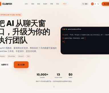 OpenClaw 龙虾中文网
