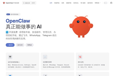 OpenClaw 中文版