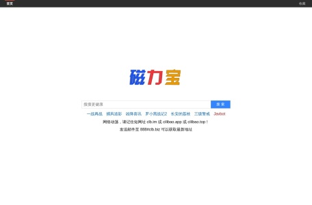 磁力宝（磁力吧）