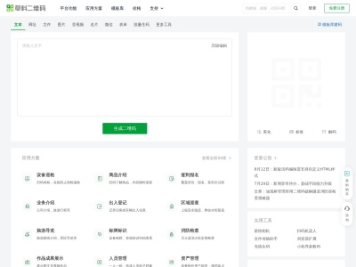 草料二维码