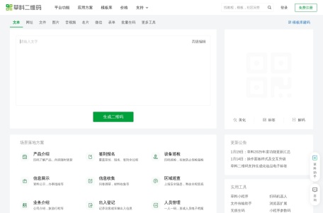 草料二维码工具