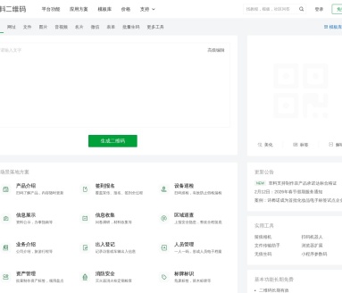 草料二维码生成器