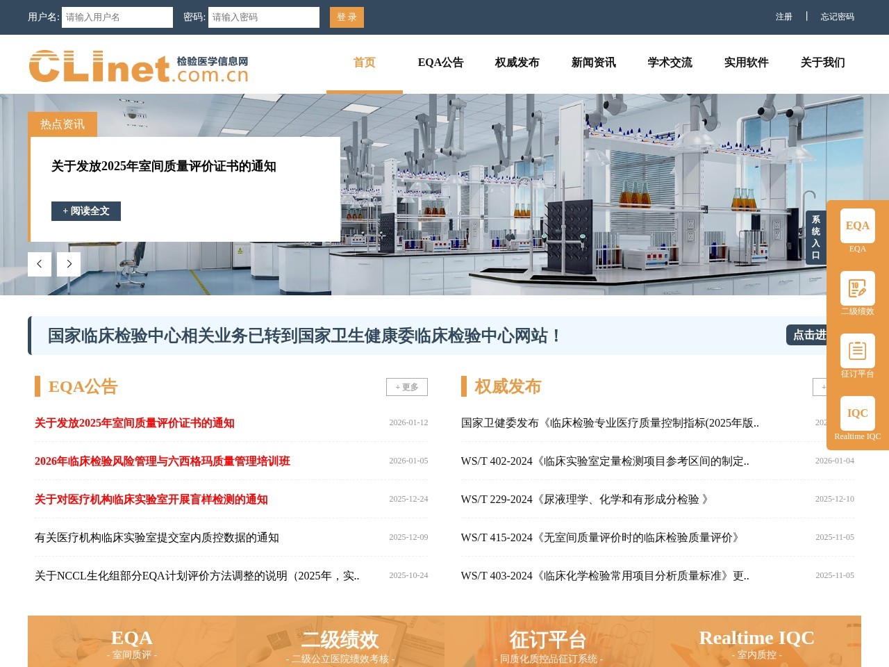 检验医学信息网