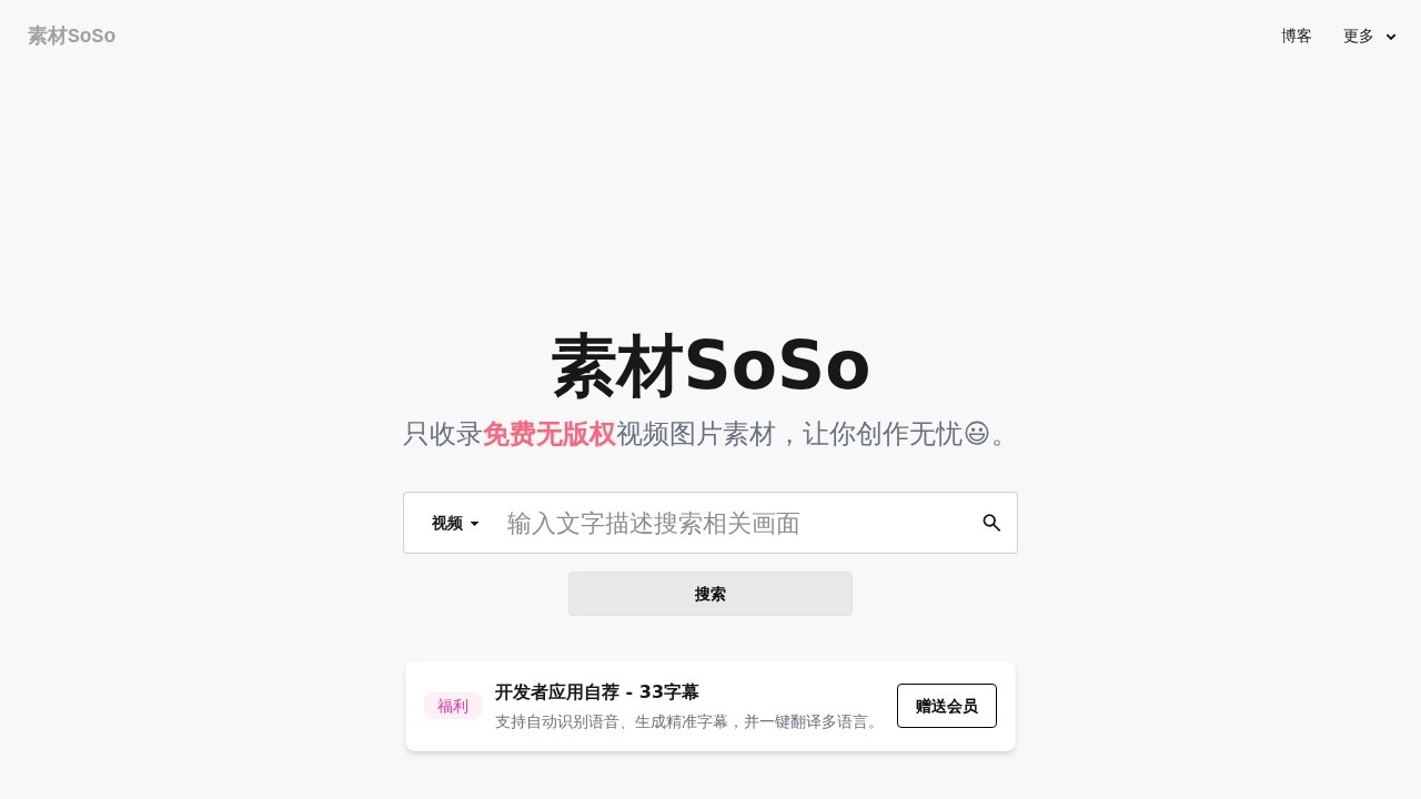 素材SoSo