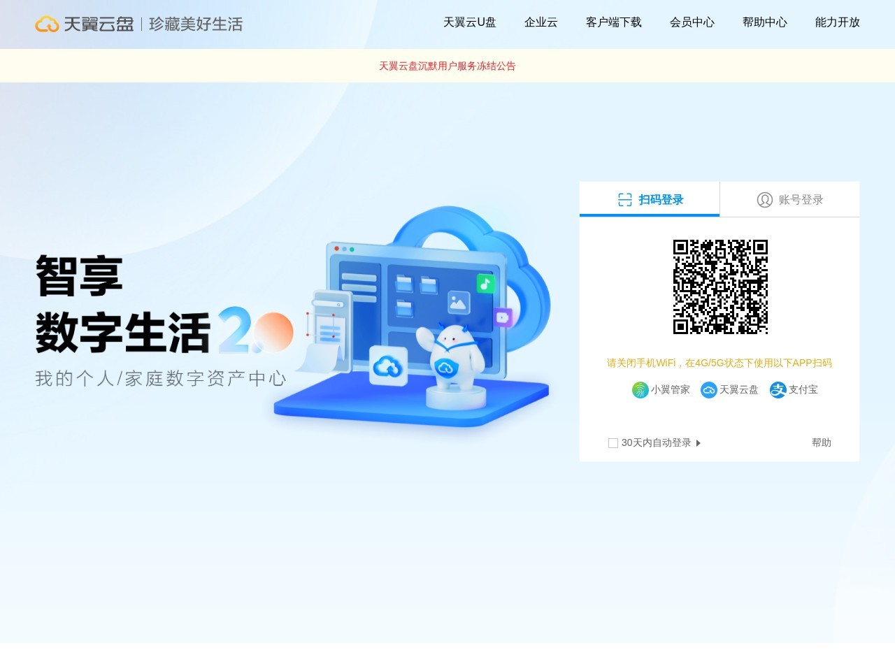 天翼云盘