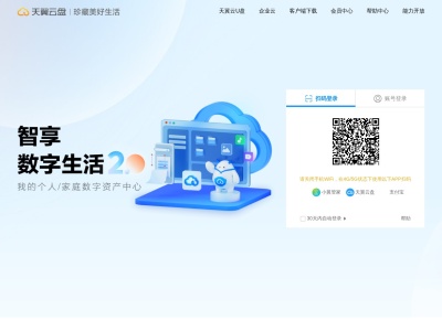 天翼云盘