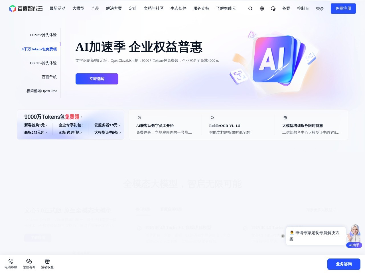 千帆大模型平台 – 一站式企业级大模型平台