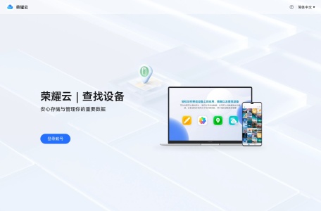 荣耀云