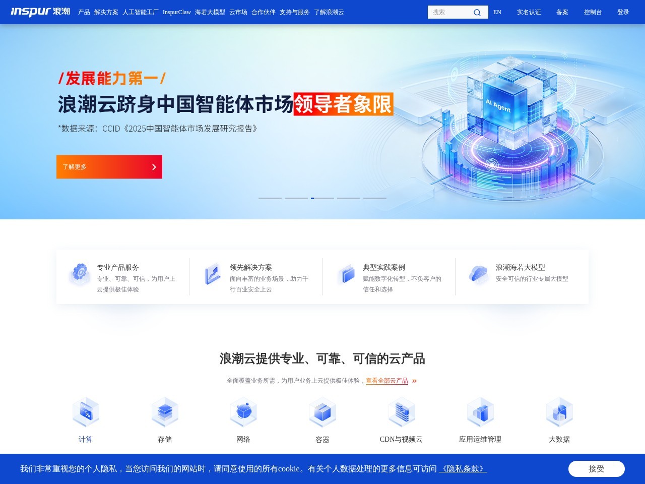 浪潮海若大模型官网