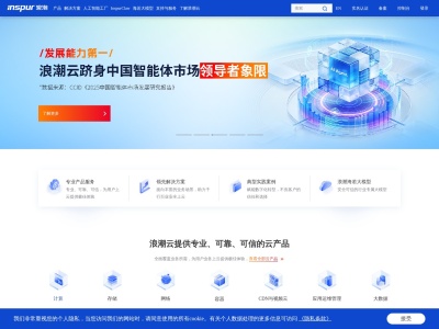 浪潮云