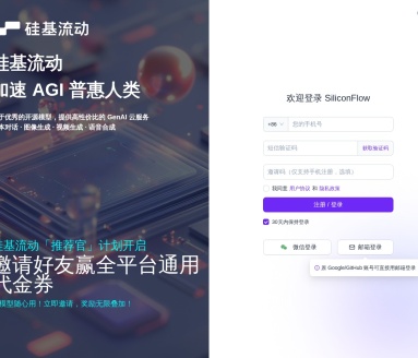 硅基流动（SiliconCloud）