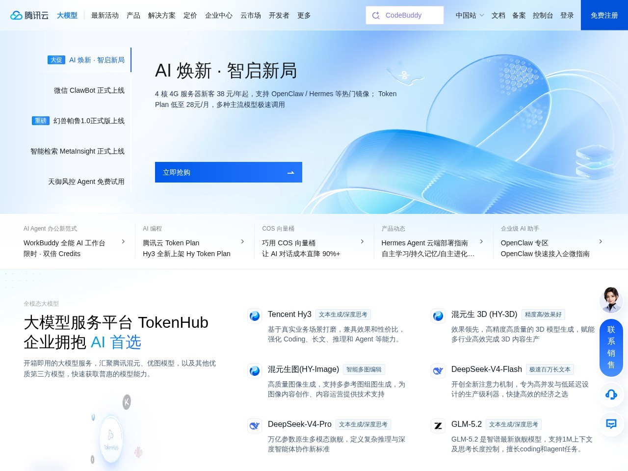 腾讯云 AI 代码助手