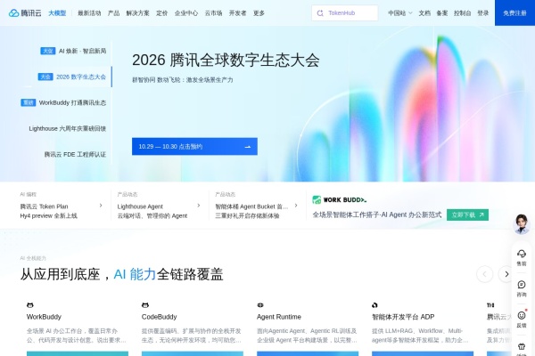 腾讯云 AI 代码助手