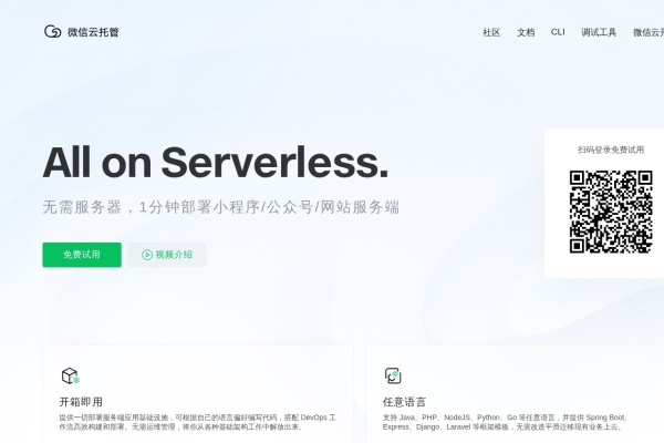 微信云托管