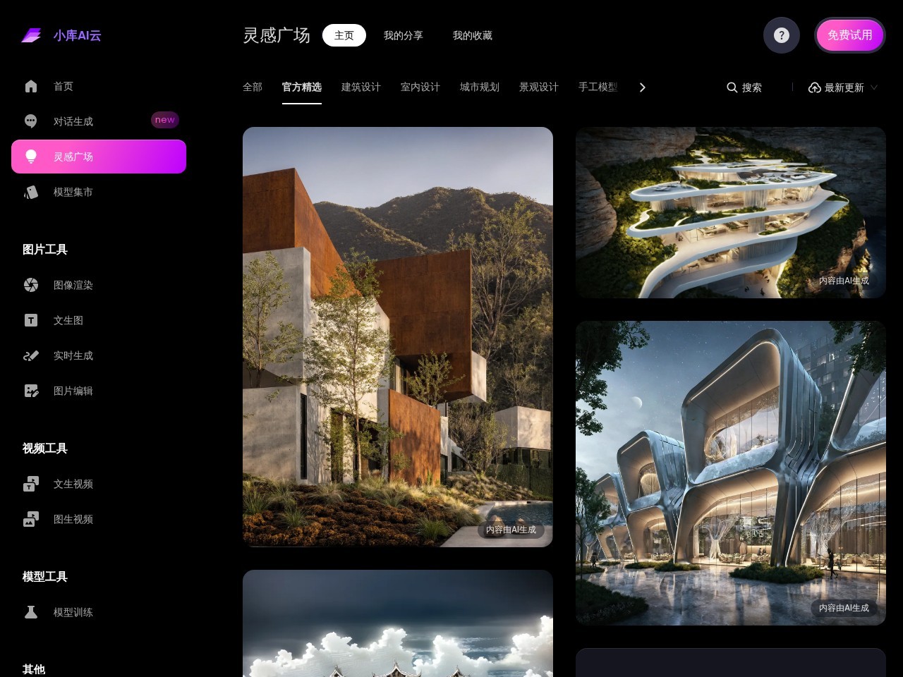 小库AI云 – 一站式生成式AI创作共享平台