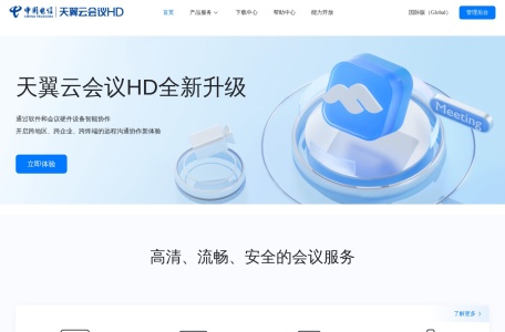 天翼云会议HD