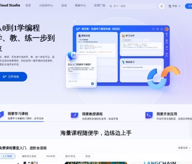 Cloud Studio-在线集成式开发工具