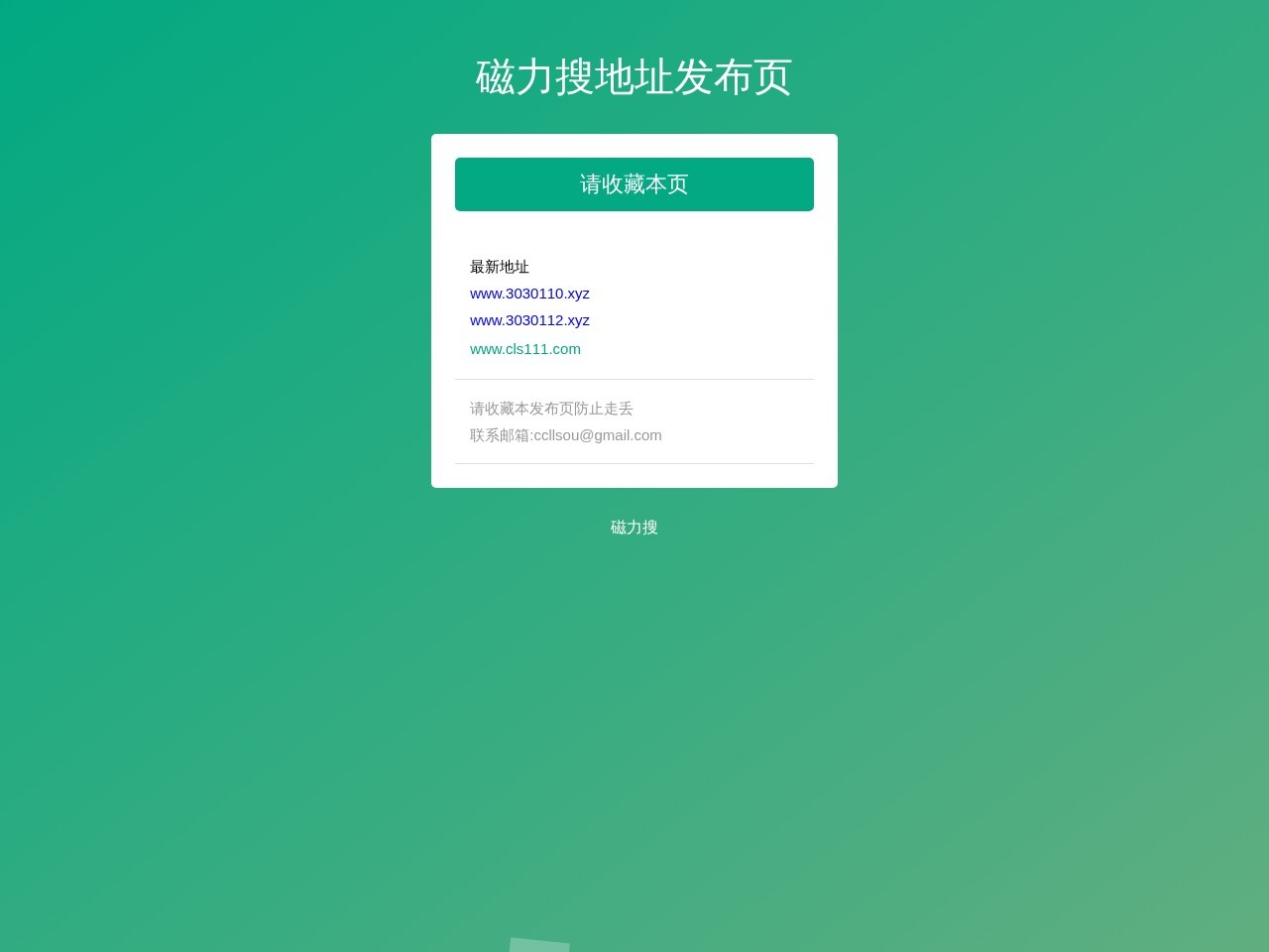 磁力搜
