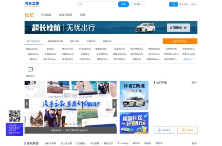 汽车之家社区