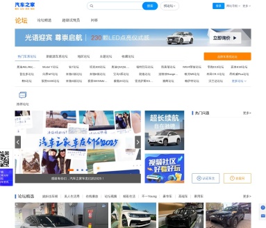 汽车论坛