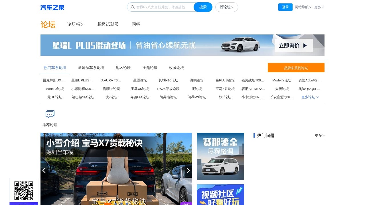 汽车之家车友会论坛