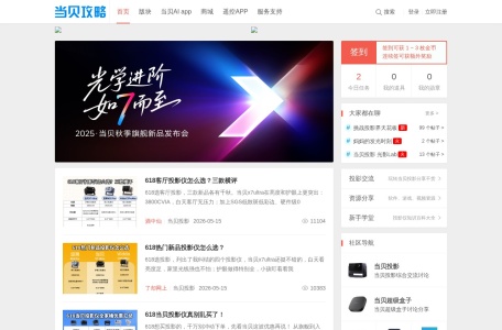 当贝社区