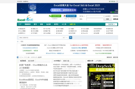 ExcelHome技术论坛