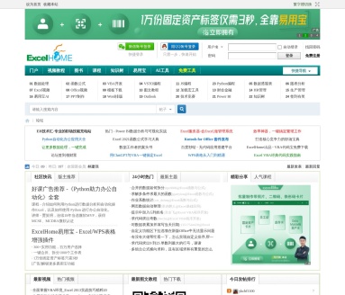 ExcelHome技术论坛