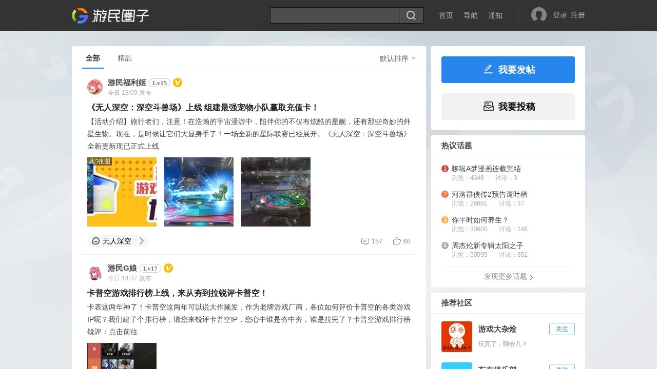 游民圈子