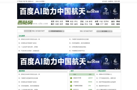 西陆论坛即时热贴