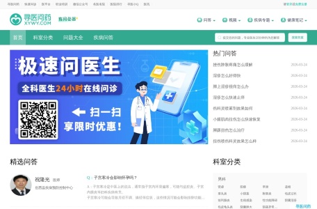 寻医问药皮肤科