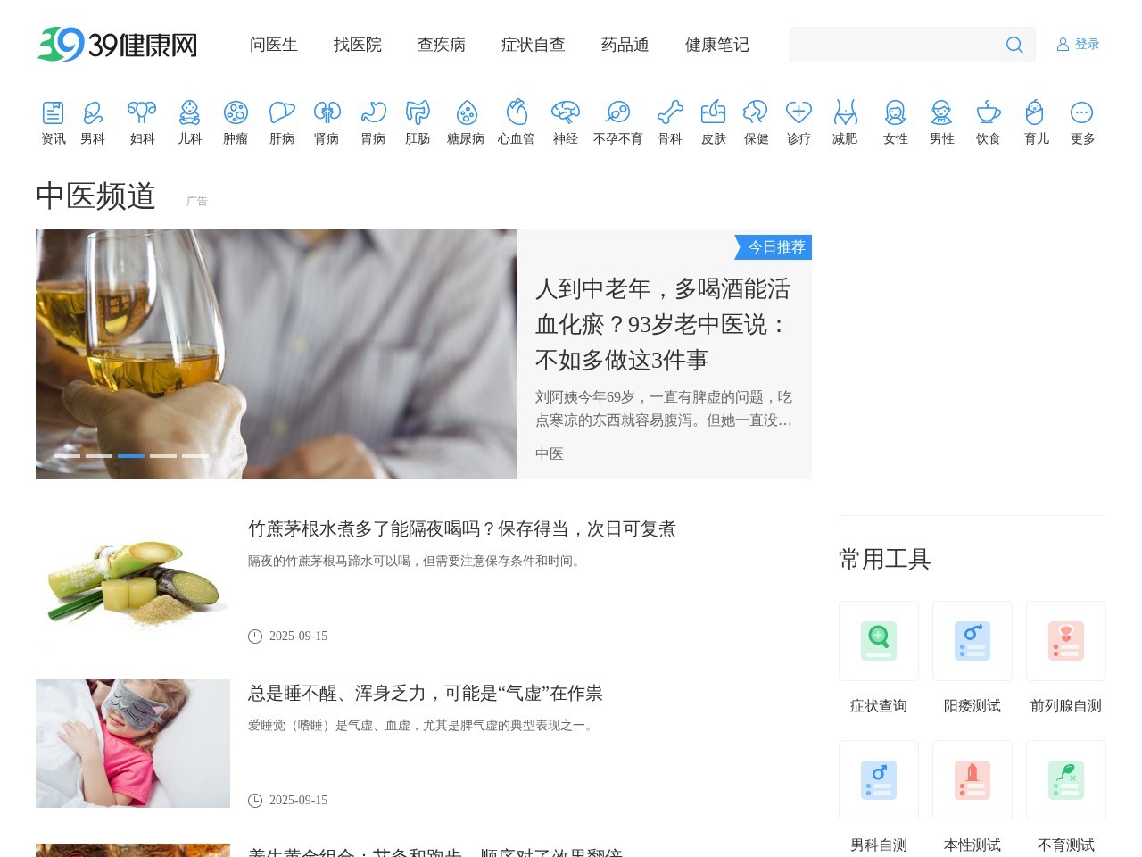 39健康中医