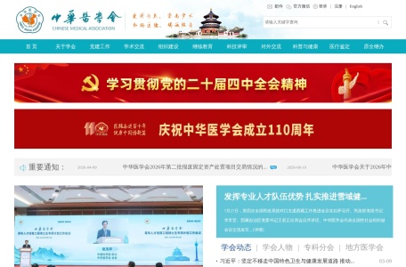 中华医学会