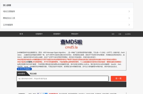 MD5在线破解解密