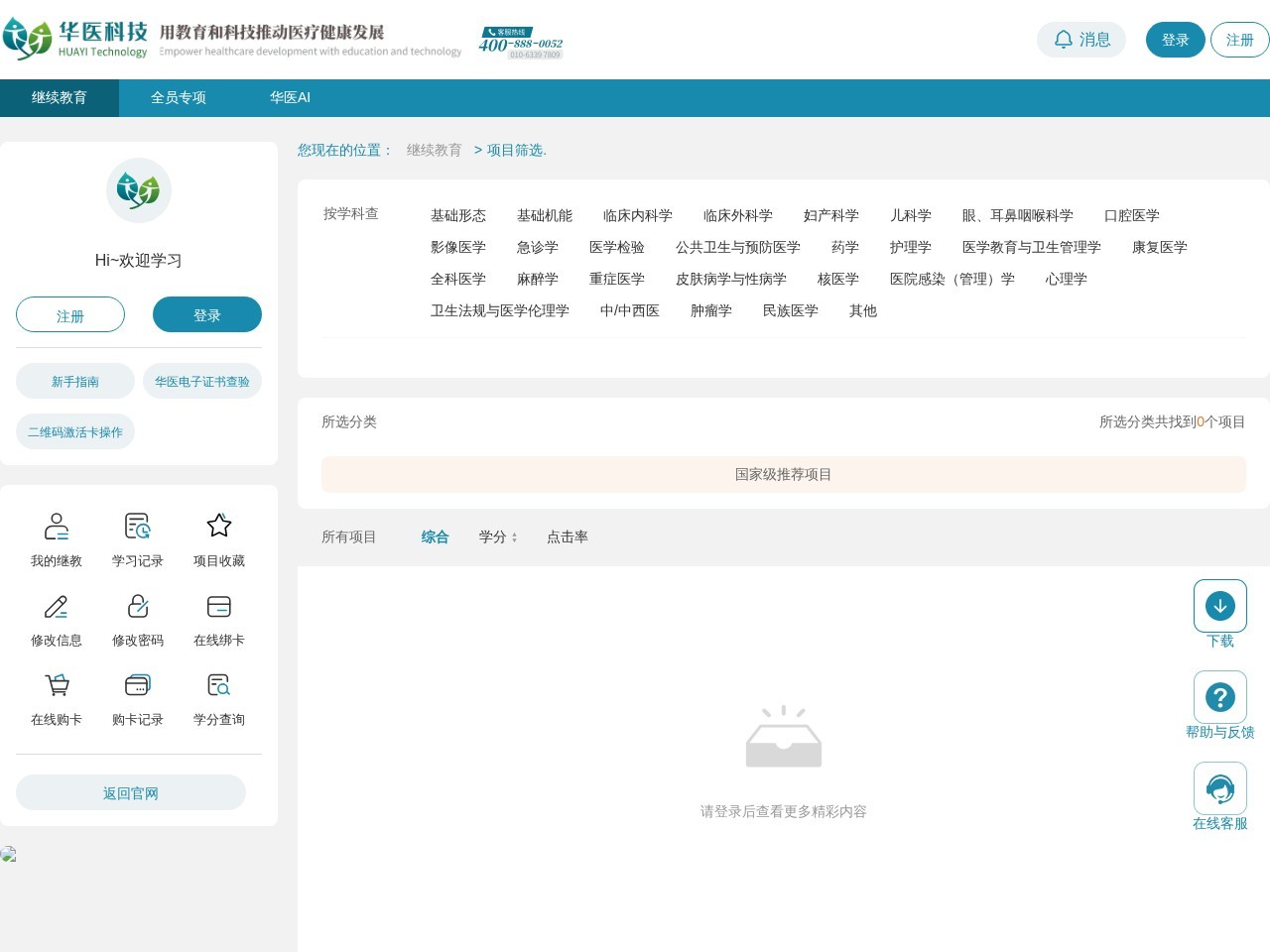 华医网继续医学教育网站
