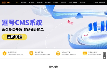 逗号CMS系统(简称：DOUHAOCMS)