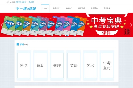 一课e研网