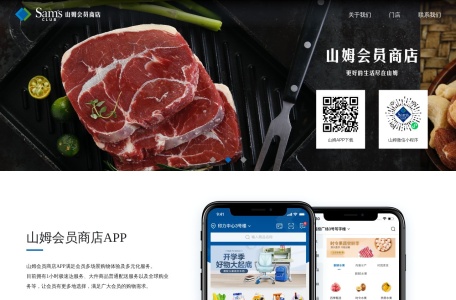 山姆会员网上商店