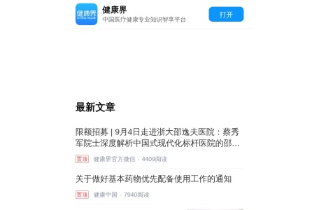 健康界